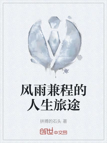 A Stormy Life Journey