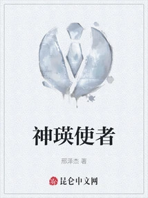 Messenger of Shenying