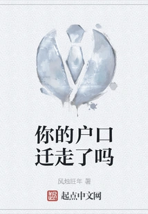 Has Your Household Registration Been Moved?