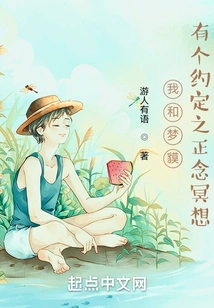 I Have an Agreement with Mengtairun About Mindfulness Meditation