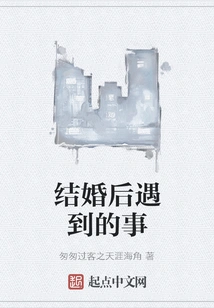 What Happened after Marriage