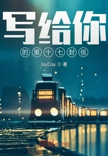 Seventeenth Letter to You