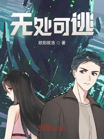 Nowhere to Escape! !