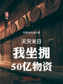 At the End of the Natural Disaster, I Am Sitting on 5 Billion Supplies