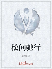 Walking Among the Pines