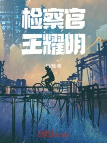 Prosecutor Wang Yaoming