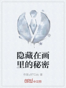 The Secret Hidden in the Painting