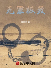 The Ultimate Innocence