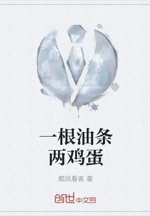 One Fried Dough Stick and Two Eggs