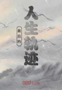 Final Life Trajectory