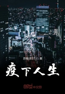 Life under the Epidemic