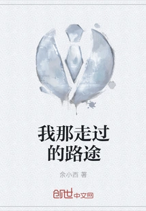 The Path I Have Taken