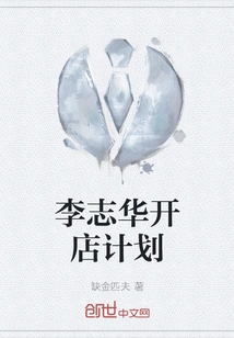 Li Zhihua's Store Opening Plan