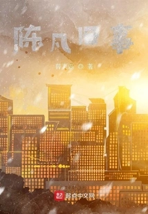 Chen Fan's Old Stories