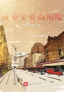 Xiangyangyuan in the City