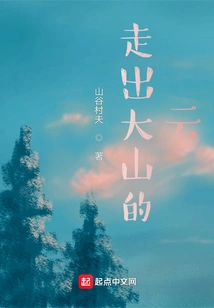 Clouds Coming Out of the Mountains