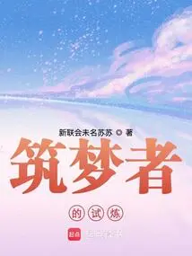 The Dream Builder's Trial