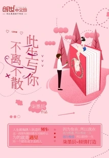 I Will Never Be Separated from You in This Life