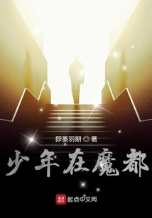 Teenager in Magic City