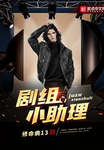 Assistant to the Crew