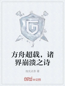 The Ark is Overloaded, All Realms Collapse Poem