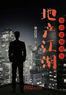 Love and Hate in the Real Estate World