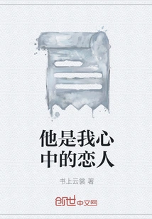 He is the Lover in My Heart