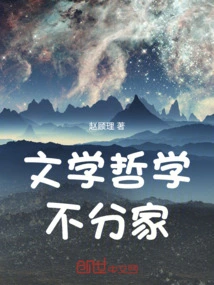 There is No Separation between Literature and Philosophy