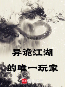 The Only Player in Weird Jianghu