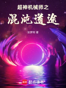 Super God Mechanic: the Path of Chaos