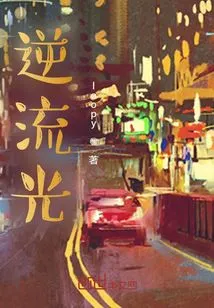 Countercurrent Light