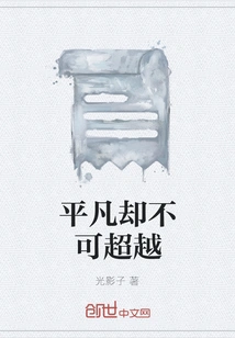 Ordinary but Unsurpassable