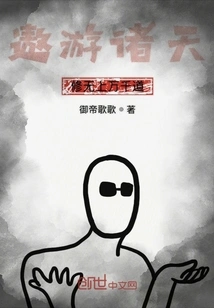 Travel Across the Heavens and Cultivate Countless Paths