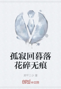 Loneliness Returns to Dusk and Flowers Fall into Pieces Without Leaving a Trace