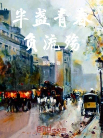 Half a Cup of Youth is Full of Sorrow