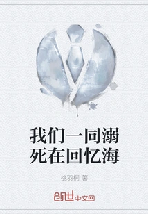 We Drown Together in the Sea of memories