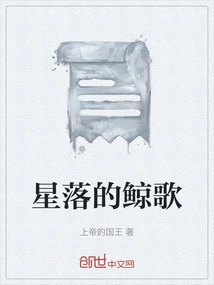 The Whale Song of Falling Stars