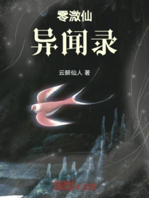 Lingmao Immortal Strange Stories