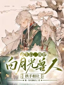 After Rebirth, I Gave up the White Moonlight Orcs