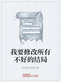 I Want to Change All the Bad Endings