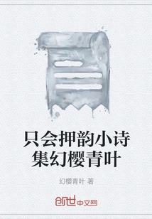 A Short Collection of Poems That Can Only Rhyme: Fantasy Cherry Blossoms