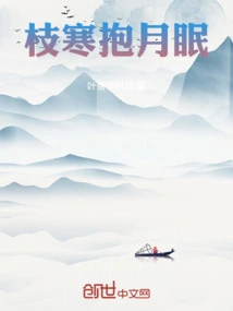 Sleeping on the Cold Branches Hugging the Moon