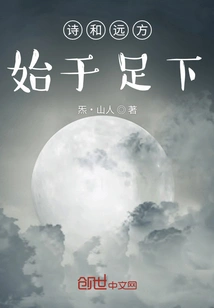 Poetry and Distance Begin with a Single Step