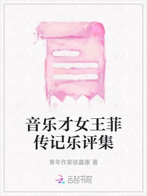 Musical Talent Queen Faye Biography and Music Criticism Collection