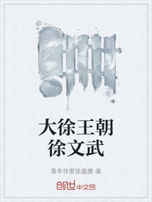 Xu Wenwu of the Great Xu Dynasty