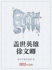 Unparalleled Hero Xu Wenqing