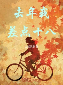 Last Year I Was Almost Eighteen