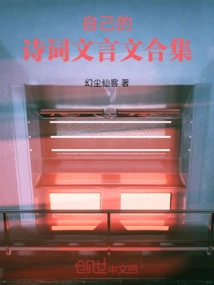 A Collection of My Own Poems and Classical Chinese Essays