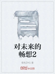 Visions of the Future 2