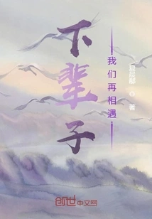 We Will Meet Again in the Next Life